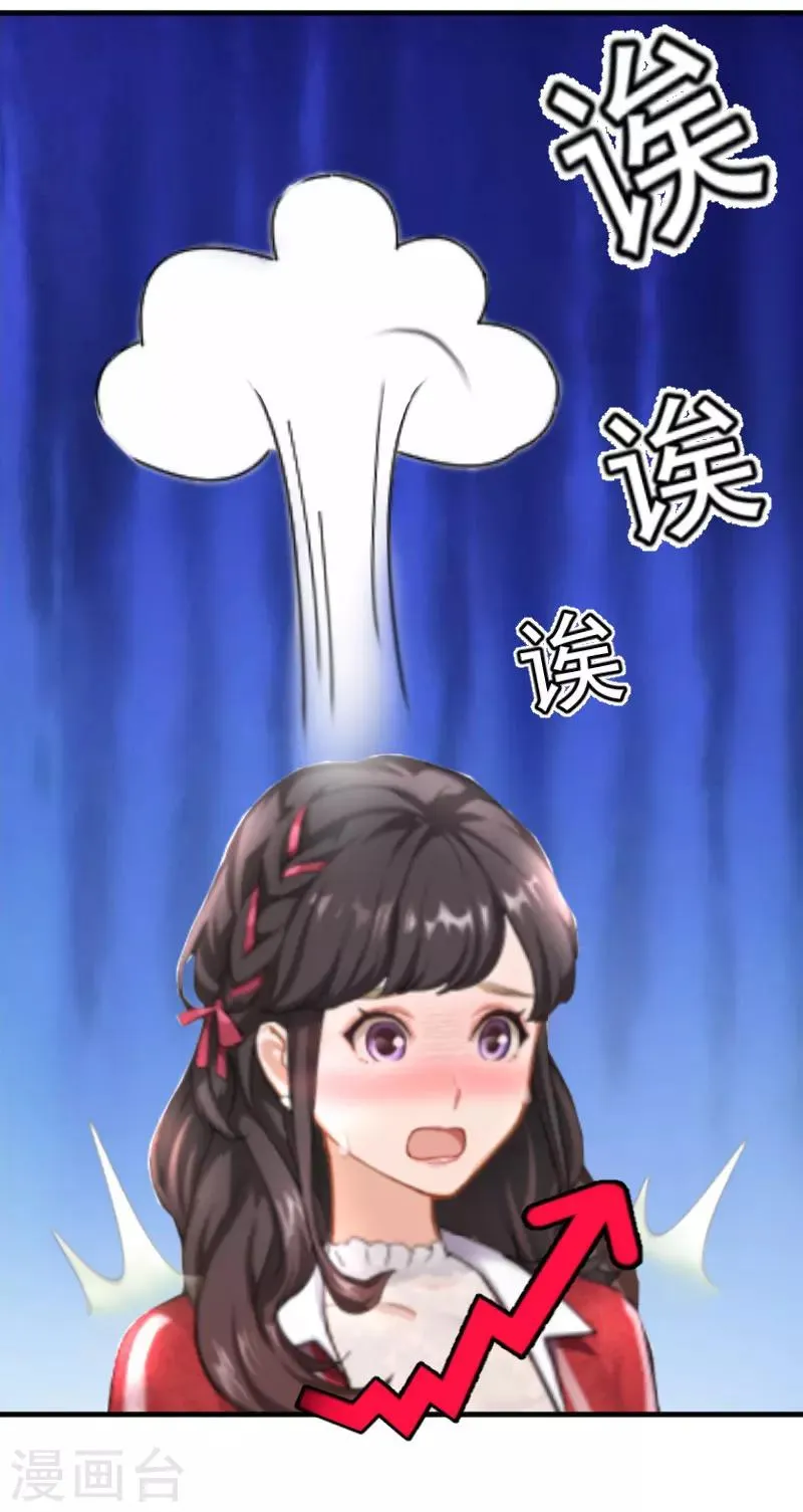 第21话 他是总裁 第10页