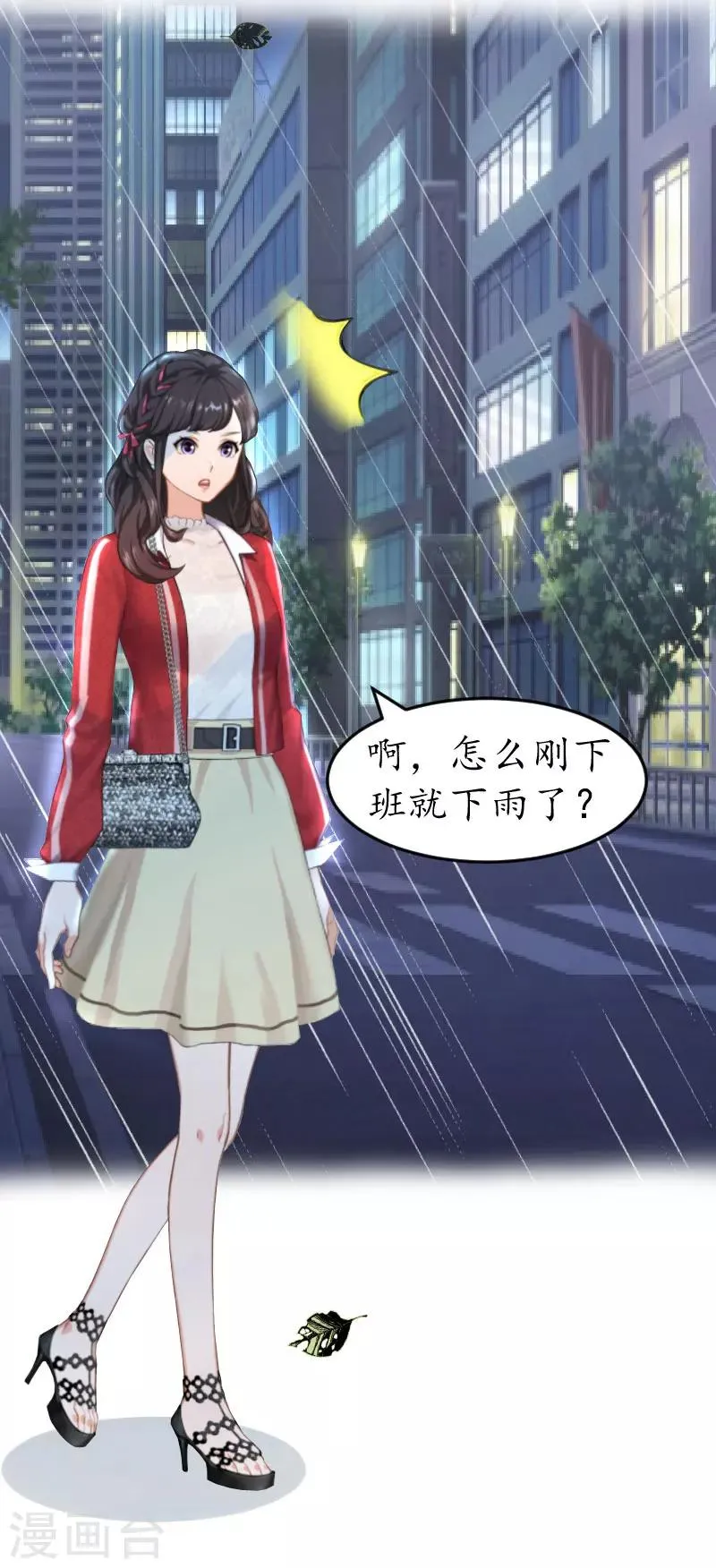 第23话 送她回家 第7页