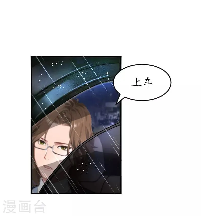 第23话 送她回家 第10页