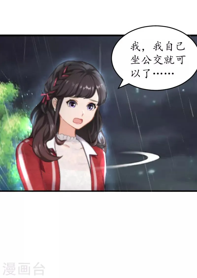 第23话 送她回家 第15页