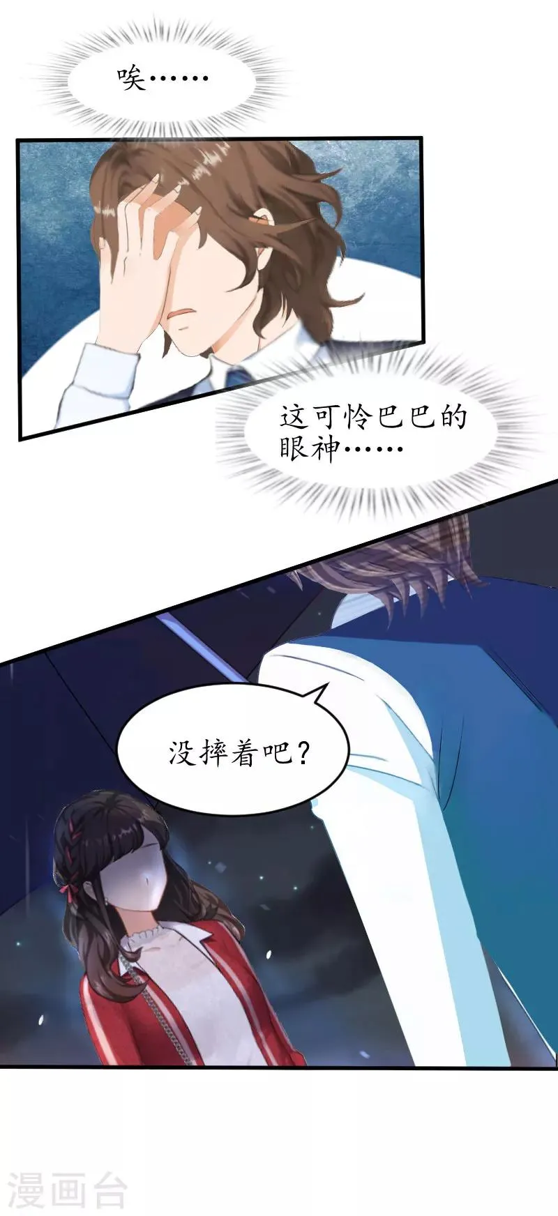 第24话 你是猪吗？ 第17页