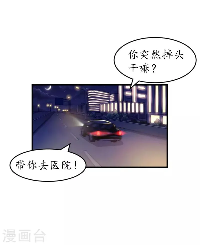 第25话 去医院 第17页