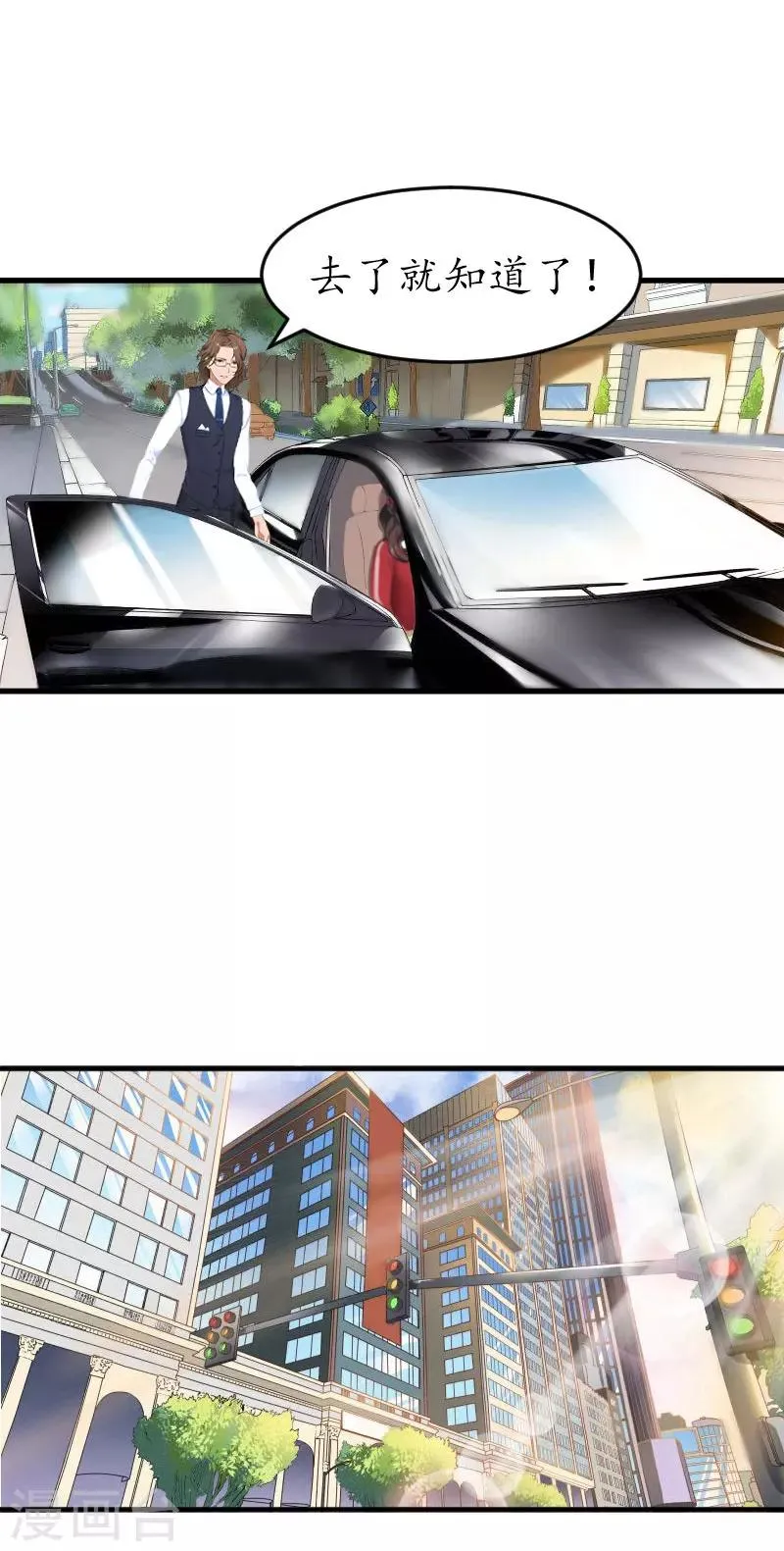 第28话 抠门总裁 第3页