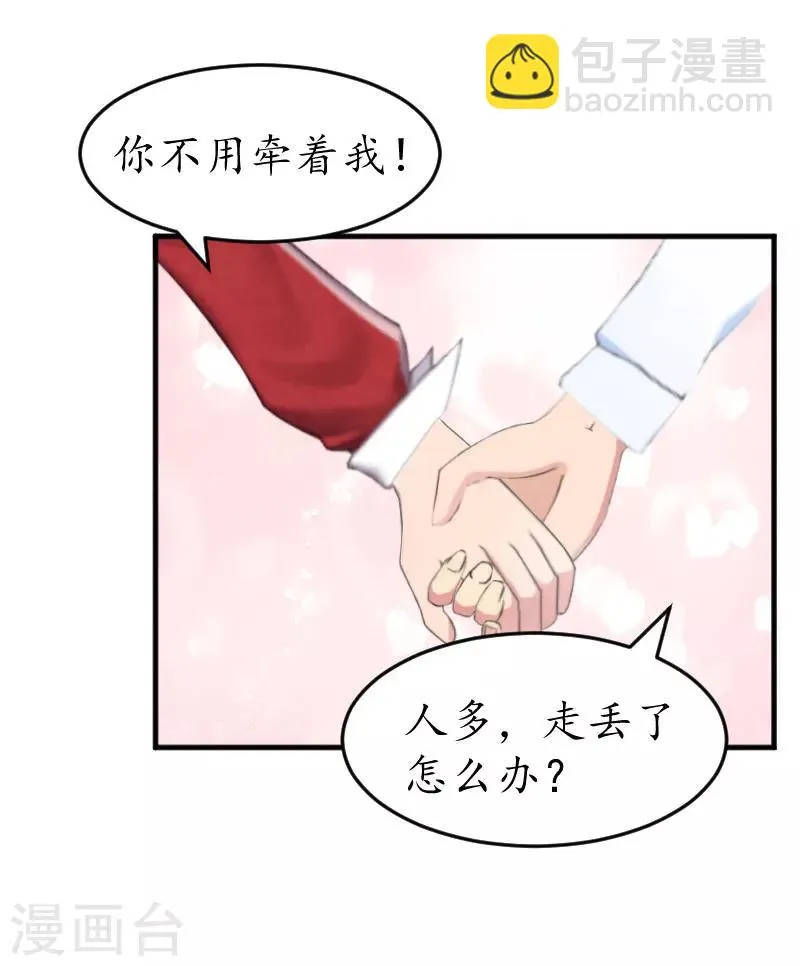 第28话 抠门总裁 第5页