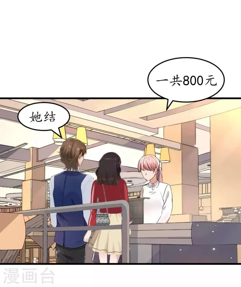 第28话 抠门总裁 第10页