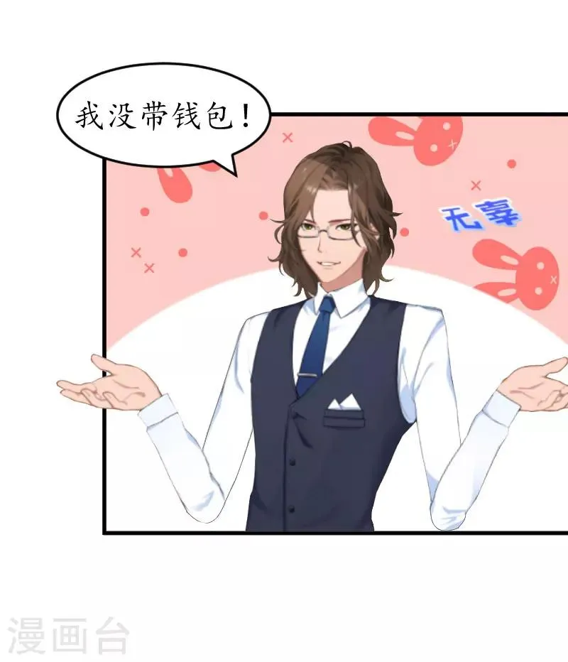 第28话 抠门总裁 第12页