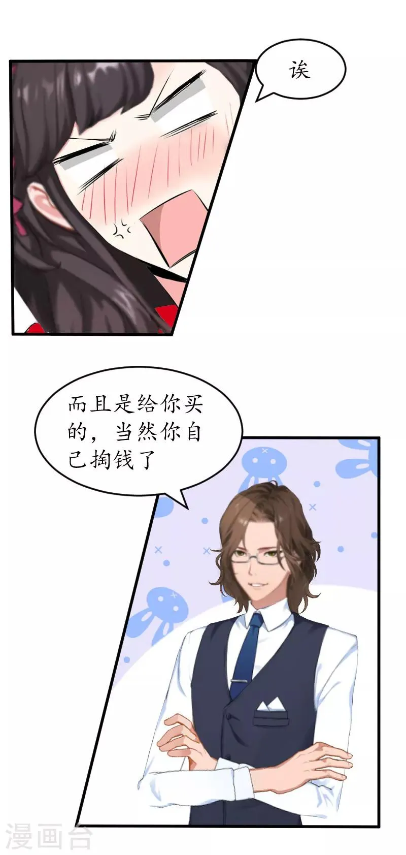 第28话 抠门总裁 第13页