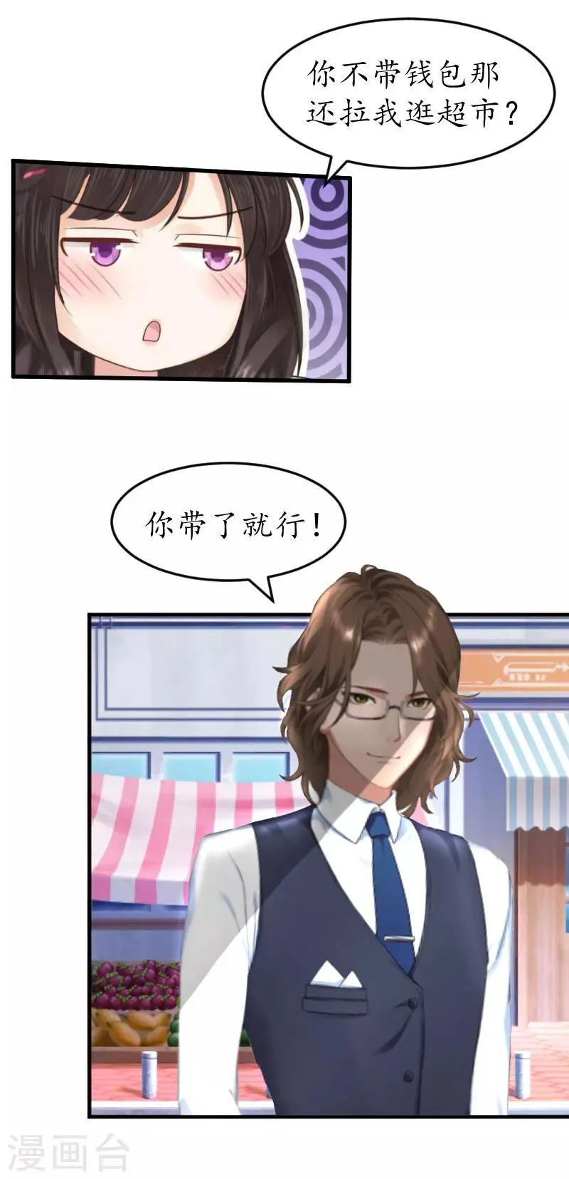 第28话 抠门总裁 第15页