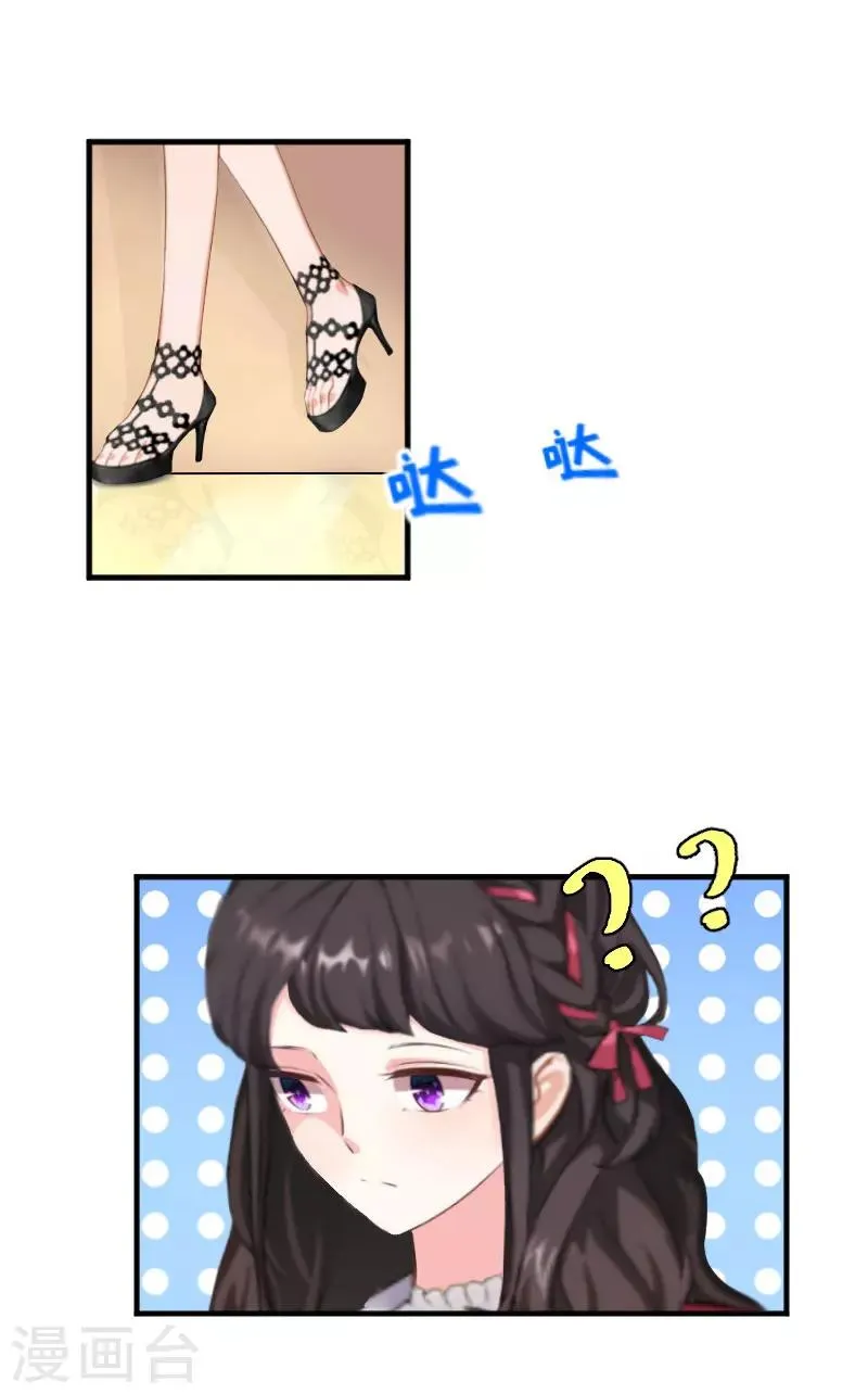 第28话 抠门总裁 第19页