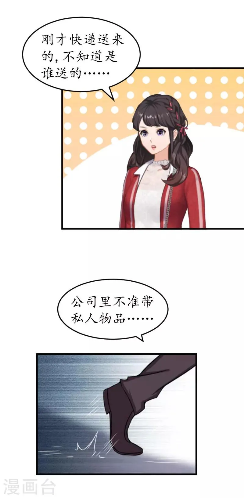 第28话 抠门总裁 第23页