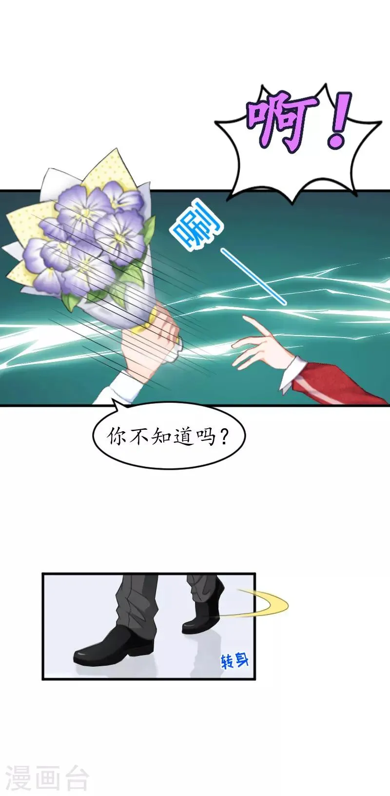 第28话 抠门总裁 第24页
