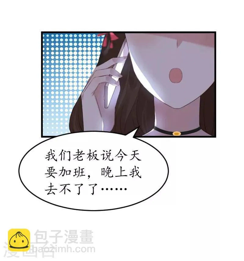 第29话 和别人约会？ 第19页