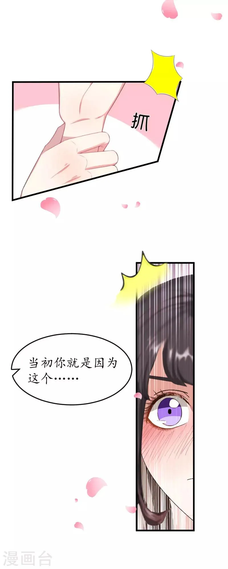 第31话 回忆杀 第15页
