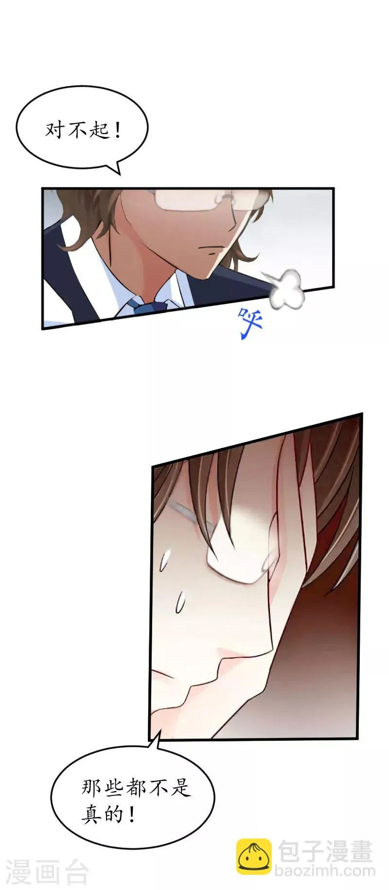 第32话 没有别的女人 第13页