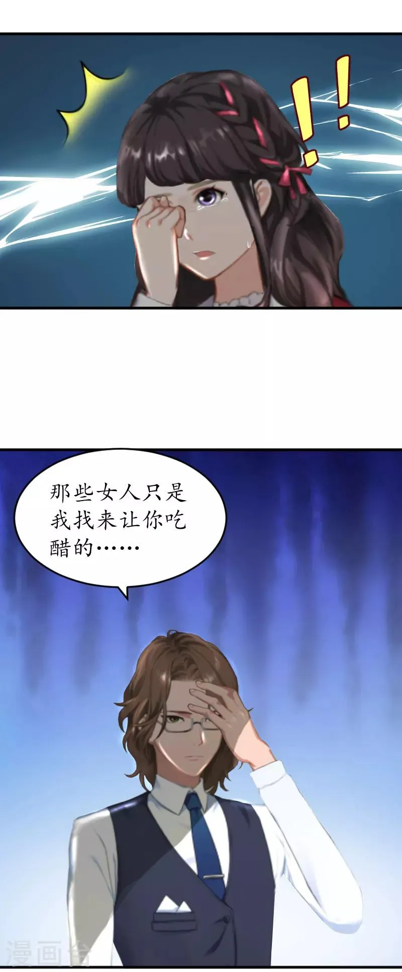 第32话 没有别的女人 第14页