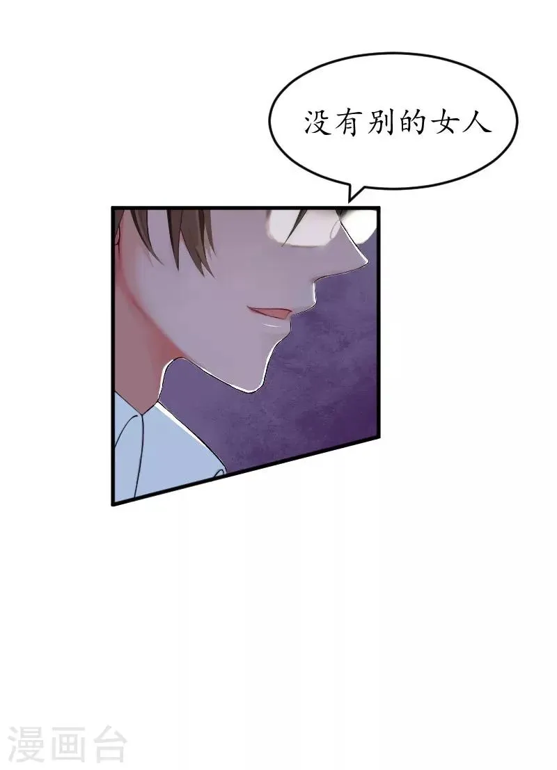 第32话 没有别的女人 第15页