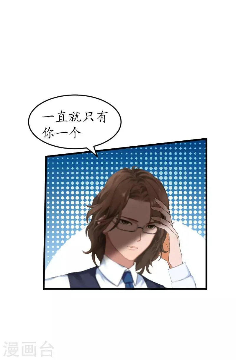 第32话 没有别的女人 第16页