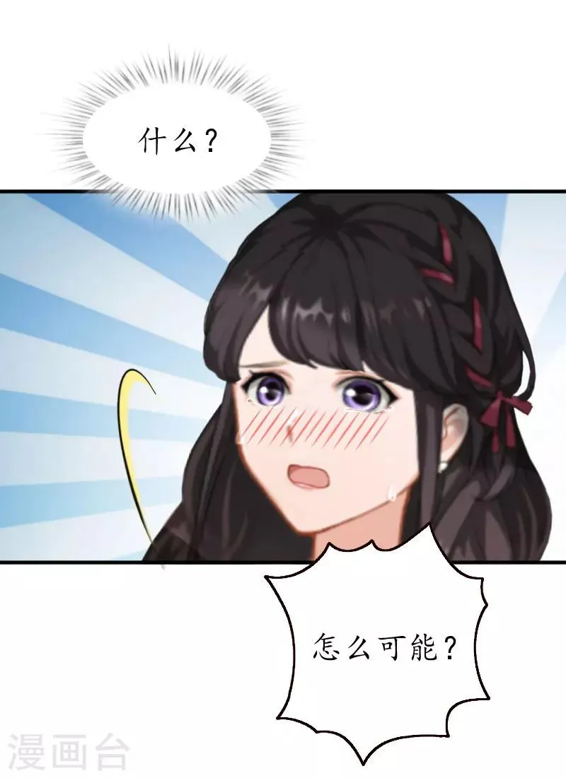 第32话 没有别的女人 第17页