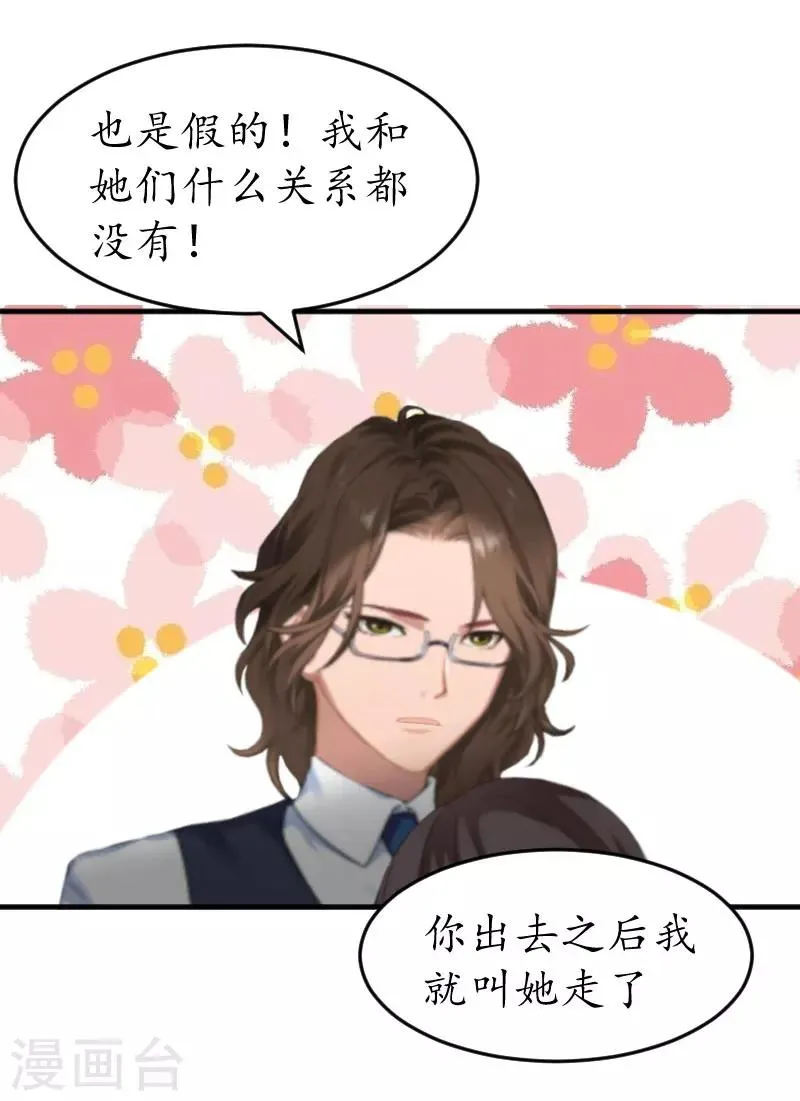第32话 没有别的女人 第21页