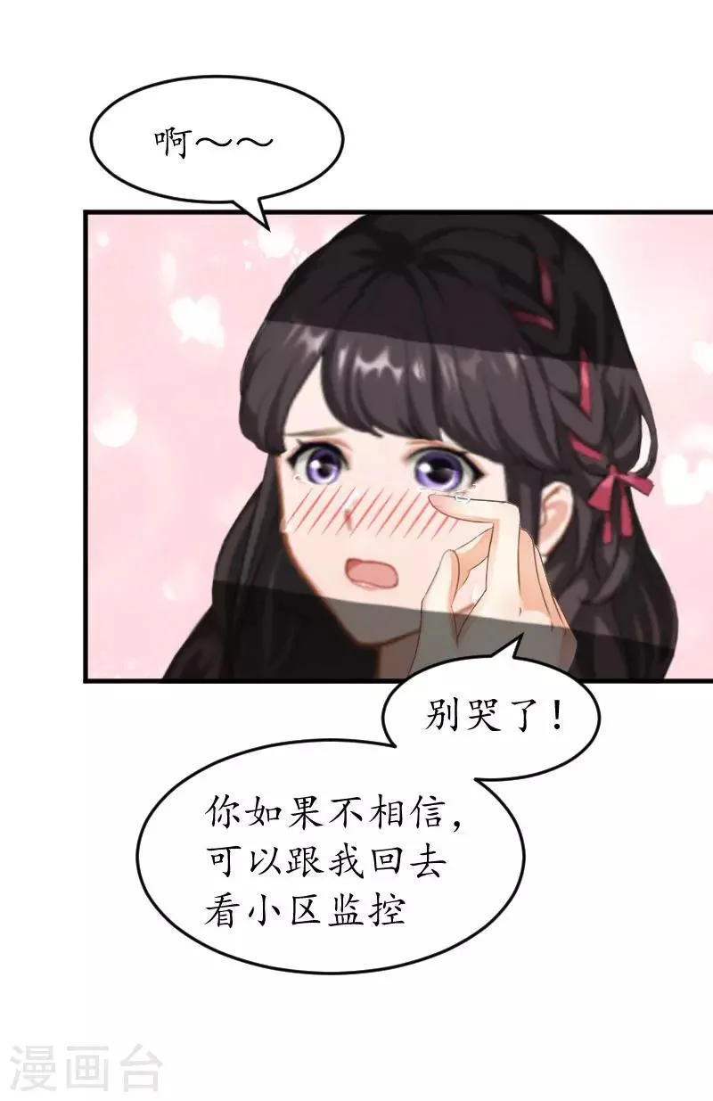 第32话 没有别的女人 第22页