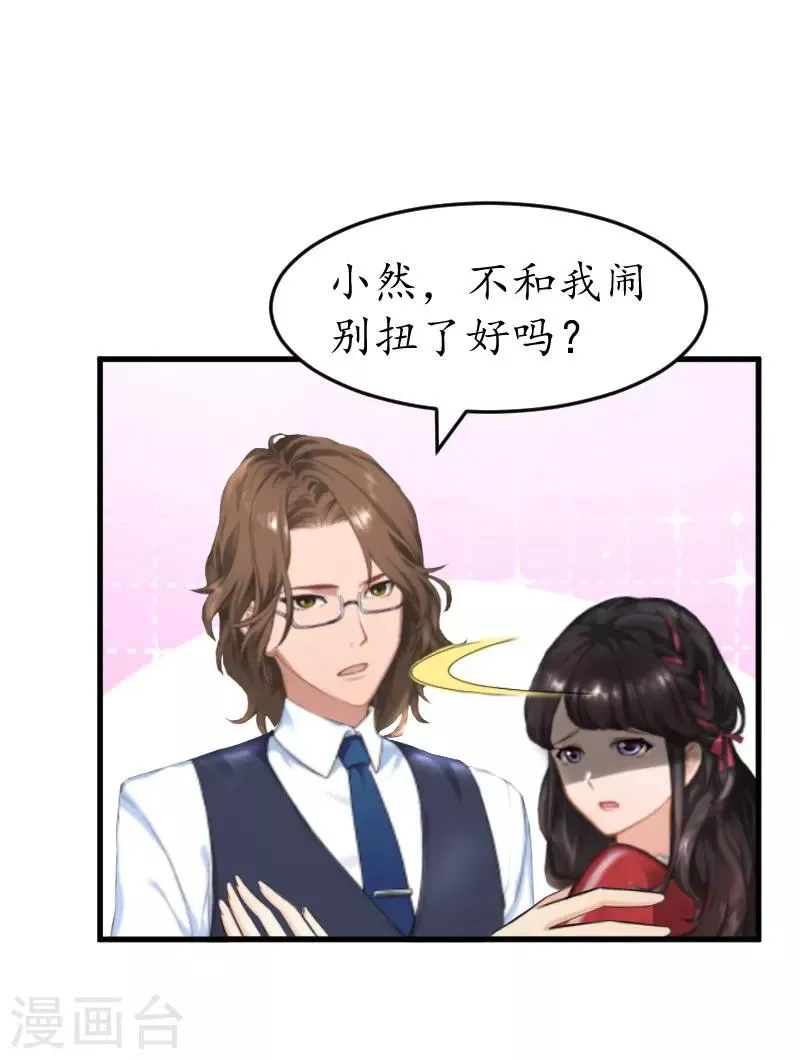 第32话 没有别的女人 第24页