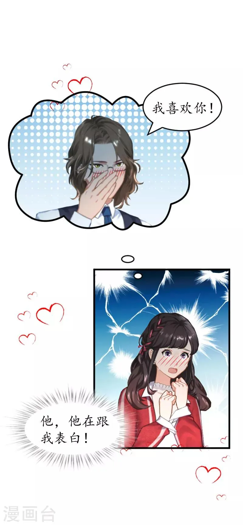 第33话 要我帮忙吗？ 第3页