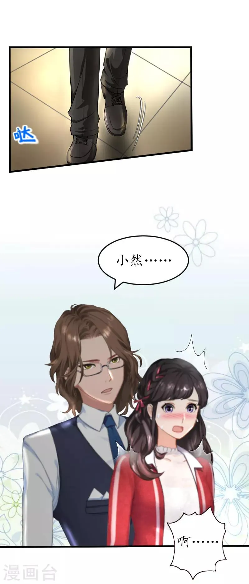 第33话 要我帮忙吗？ 第4页