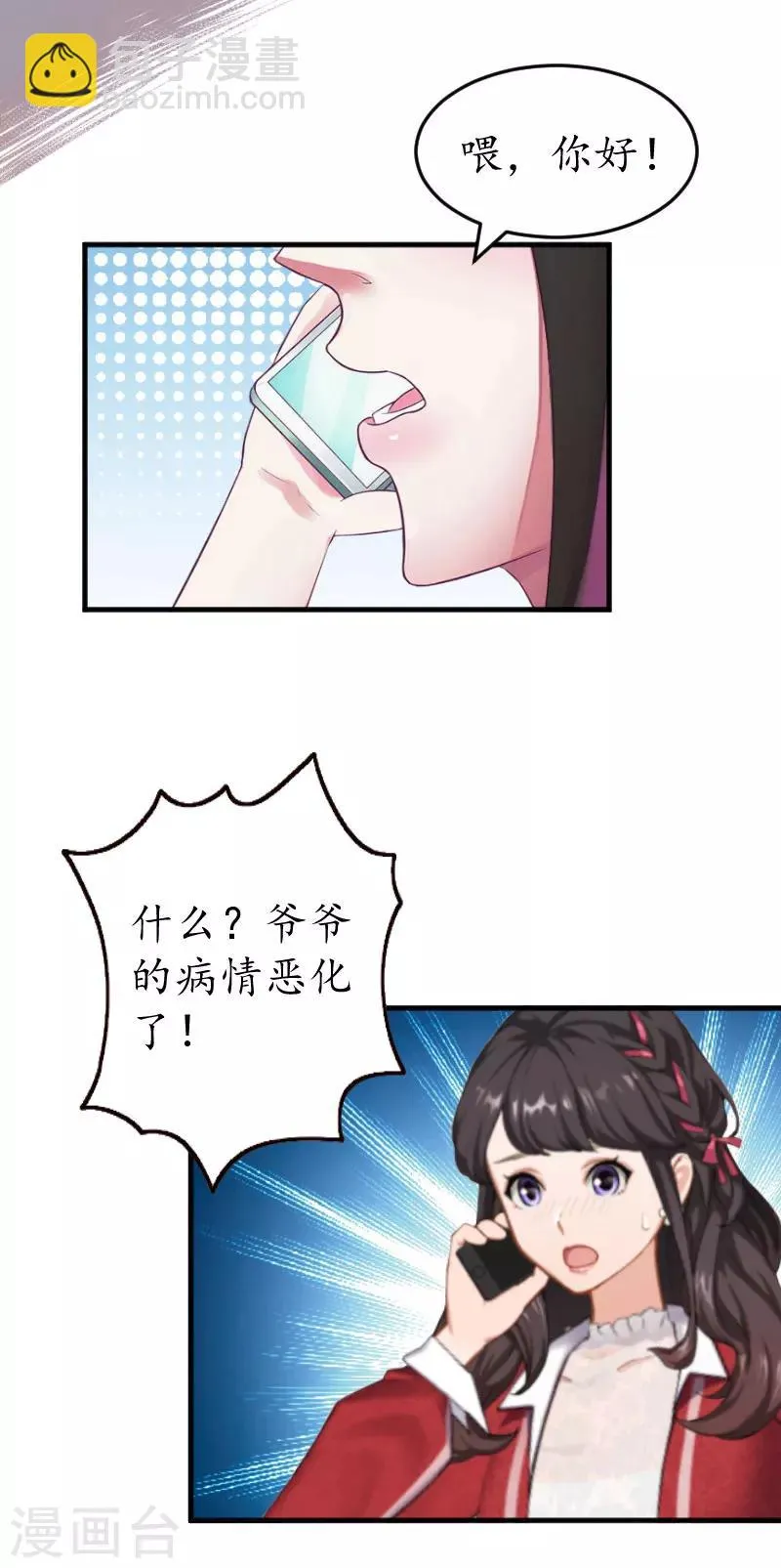第33话 要我帮忙吗？ 第9页