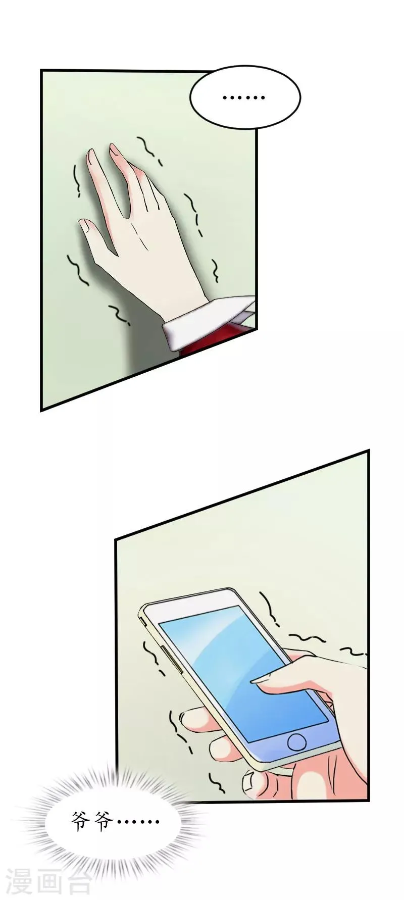 第33话 要我帮忙吗？ 第11页