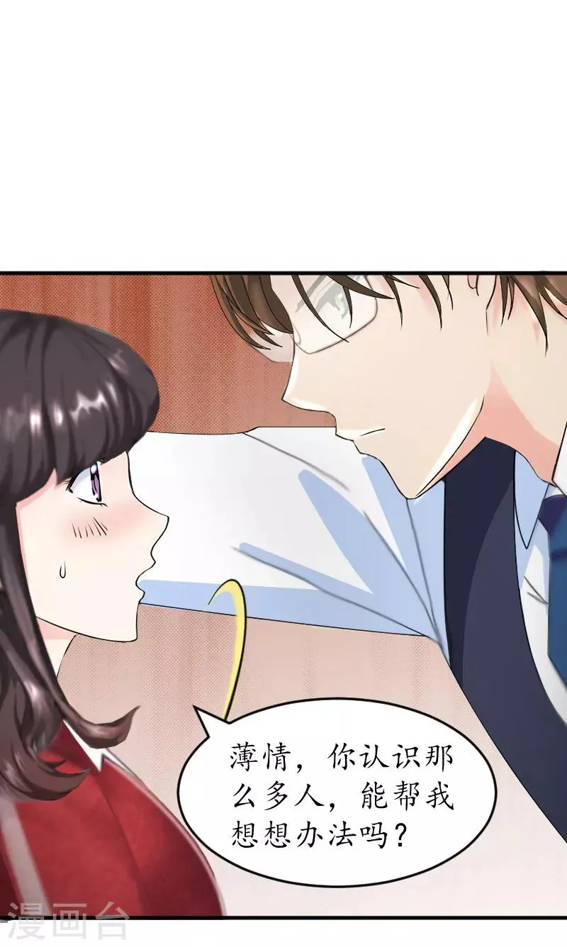 第33话 要我帮忙吗？ 第16页
