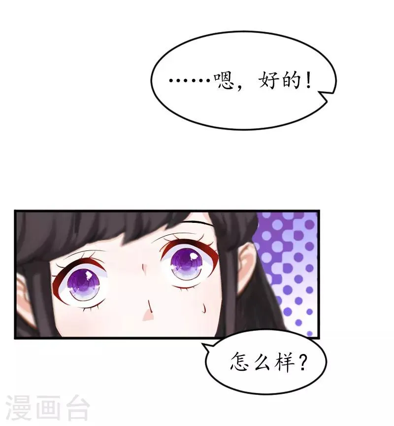 第33话 要我帮忙吗？ 第20页