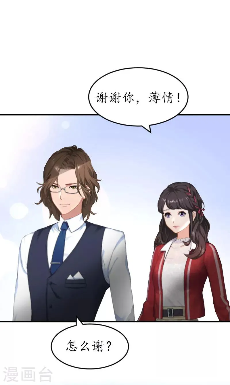 第33话 要我帮忙吗？ 第23页