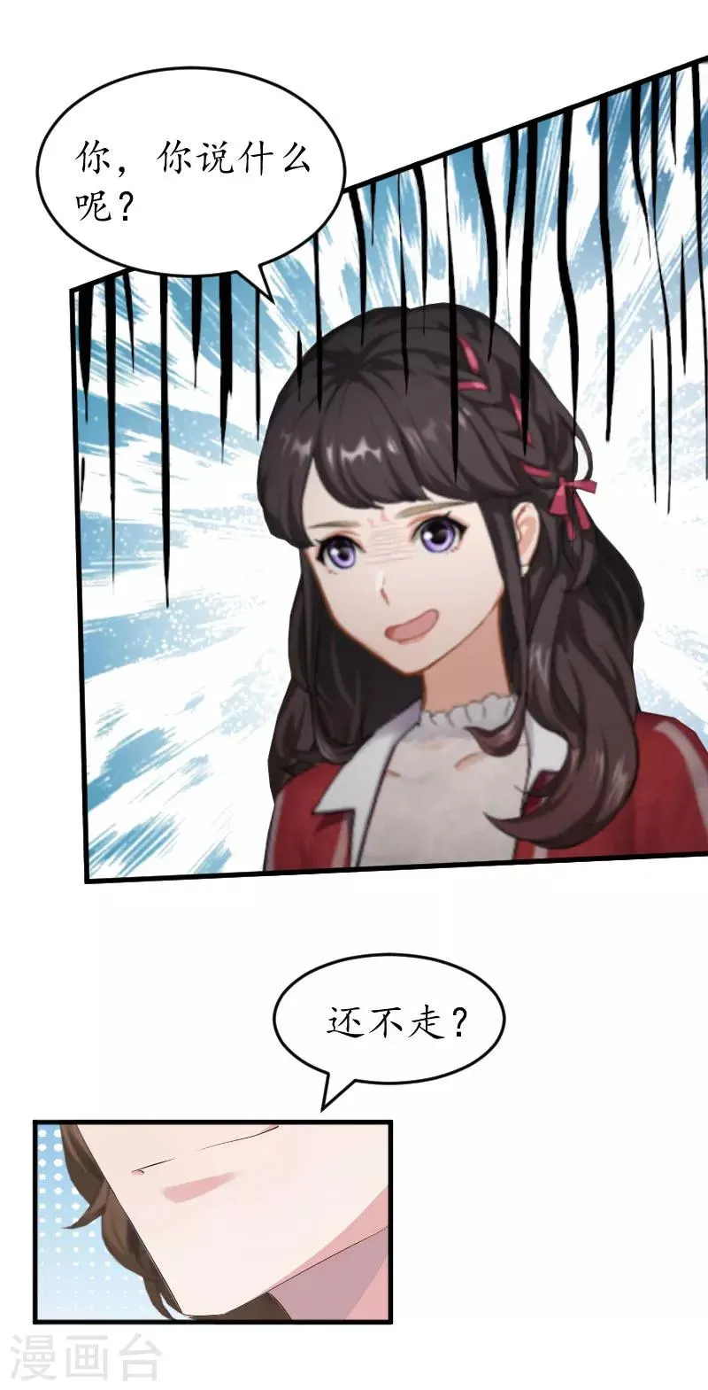 第34话 跟着不合适 第6页