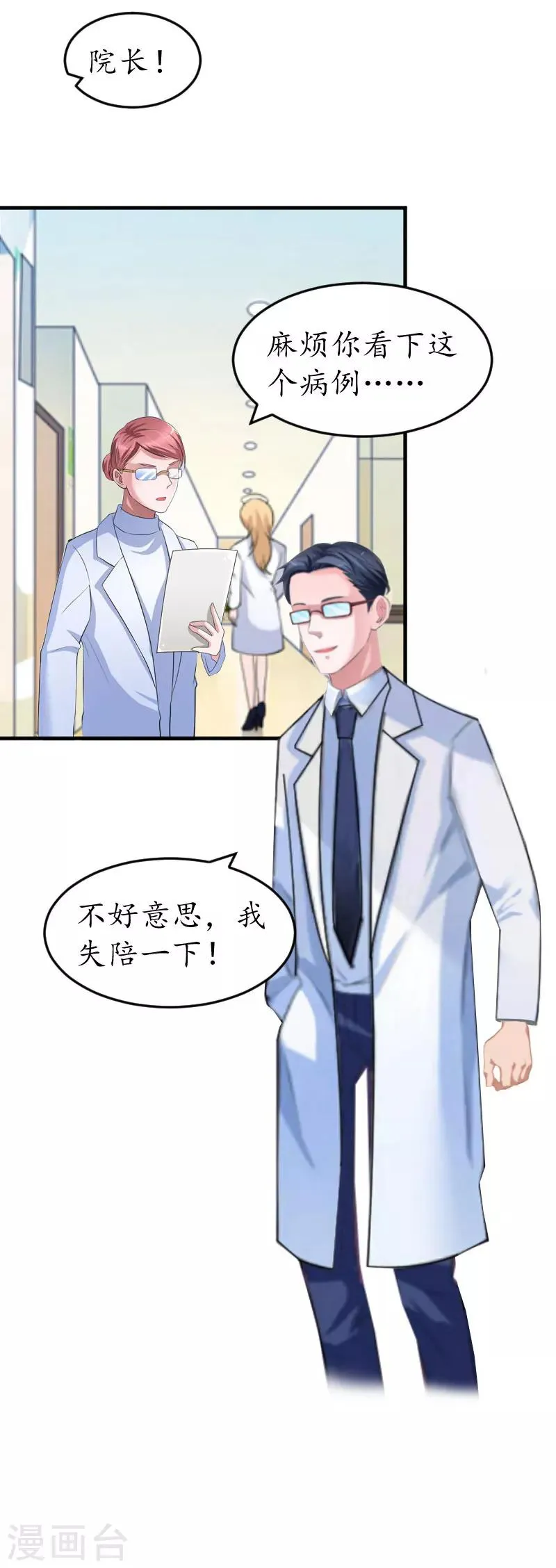 第34话 跟着不合适 第16页