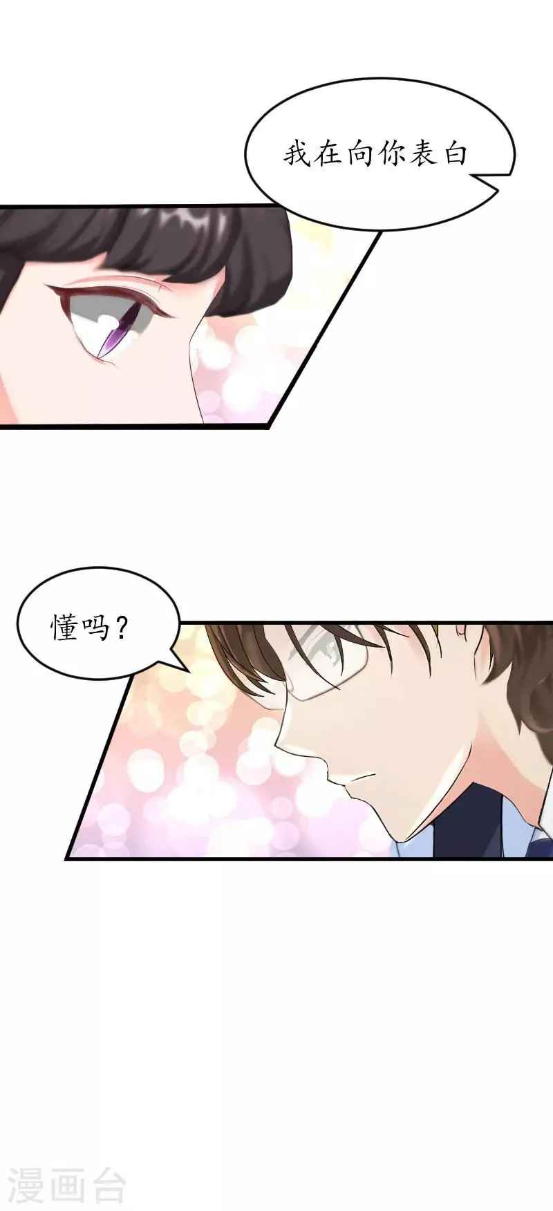 第34话 跟着不合适 第24页