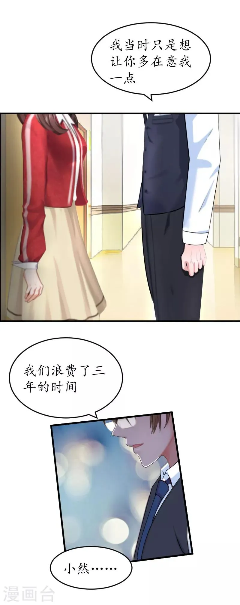第35话 乖，做我女朋友 第4页