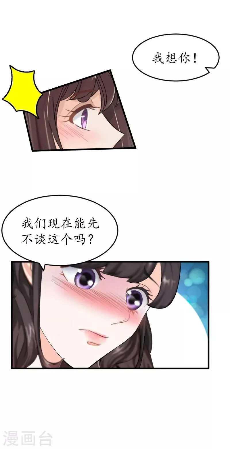 第35话 乖，做我女朋友 第5页