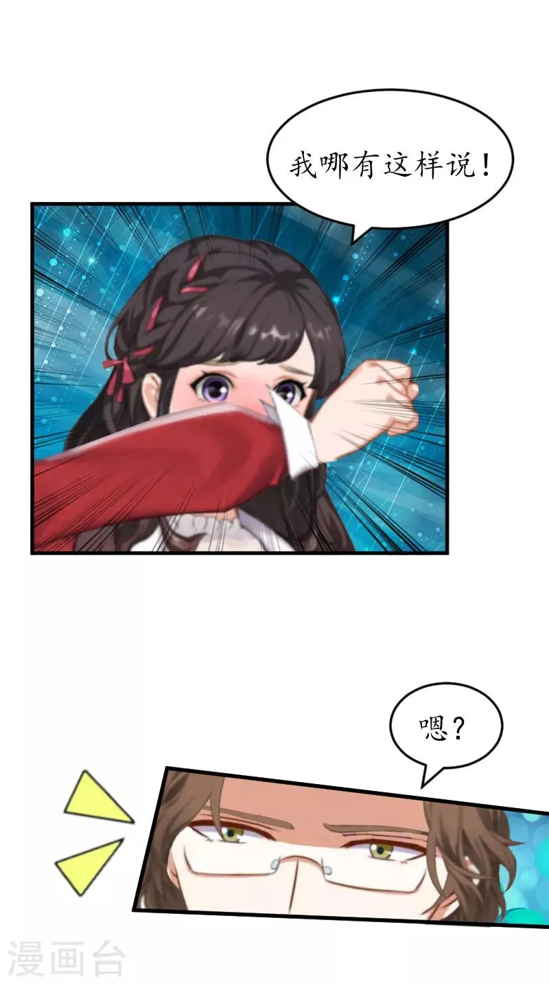 第35话 乖，做我女朋友 第11页