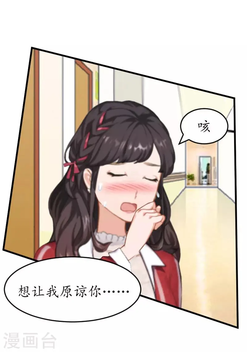 第35话 乖，做我女朋友 第12页