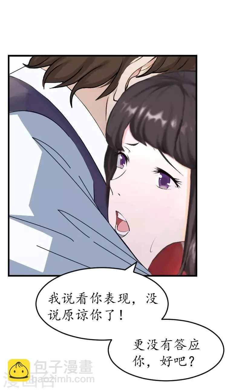 第35话 乖，做我女朋友 第15页