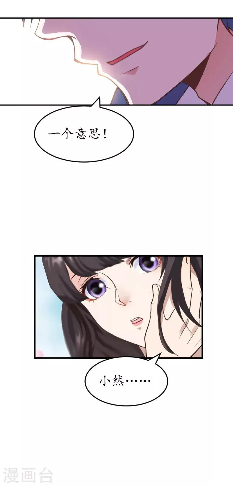 第35话 乖，做我女朋友 第16页