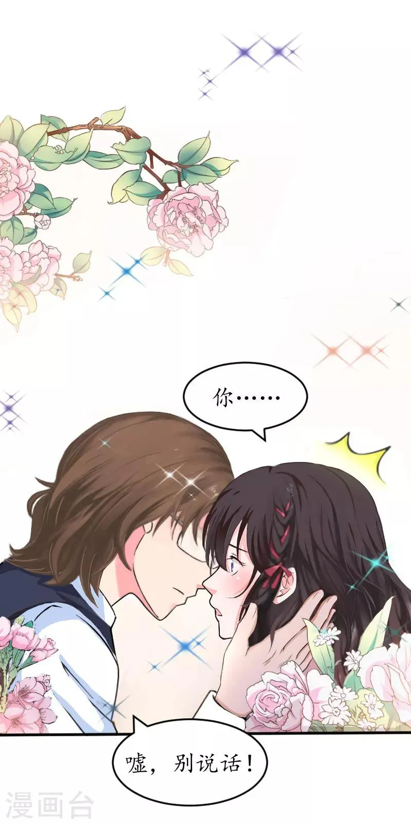 第35话 乖，做我女朋友 第17页