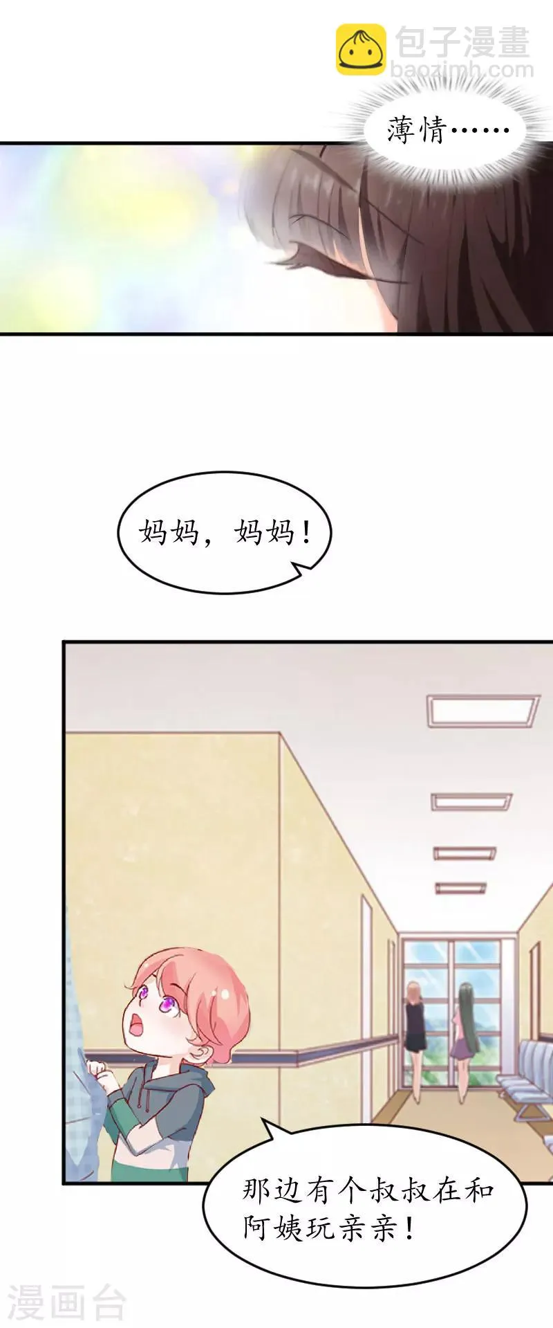 第35话 乖，做我女朋友 第18页