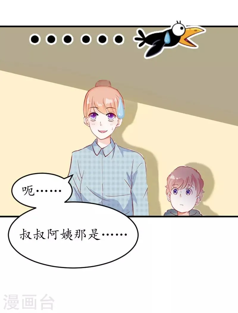 第35话 乖，做我女朋友 第20页