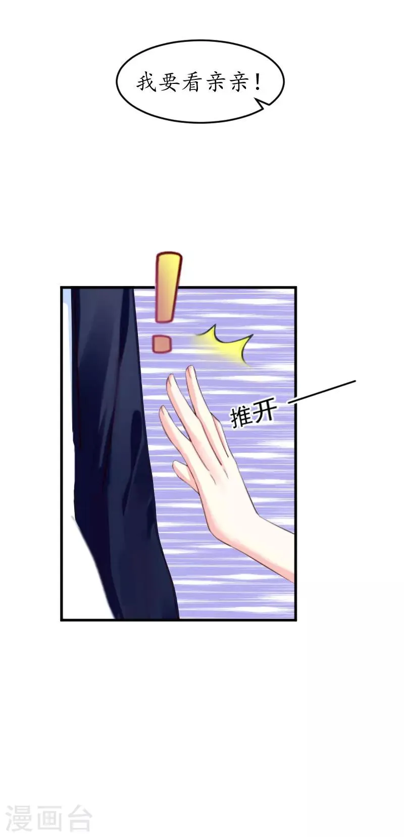 第35话 乖，做我女朋友 第23页