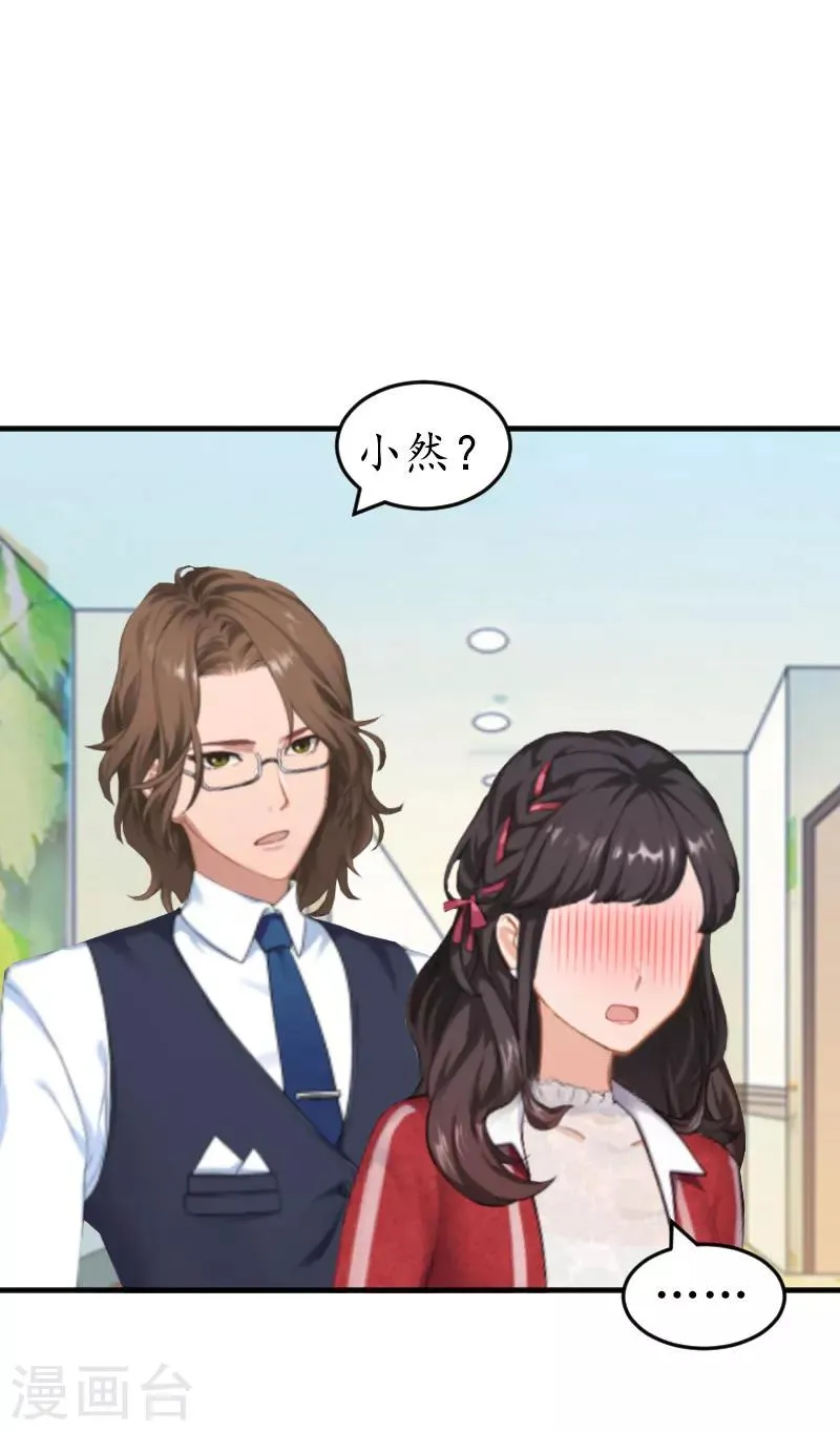 第35话 乖，做我女朋友 第24页