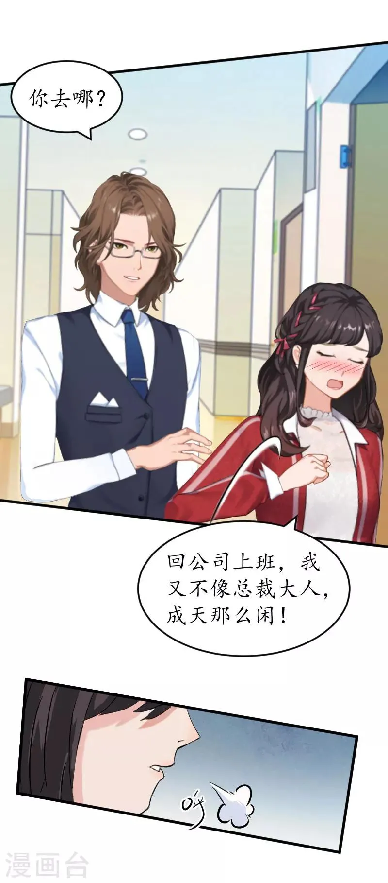 第35话 乖，做我女朋友 第26页