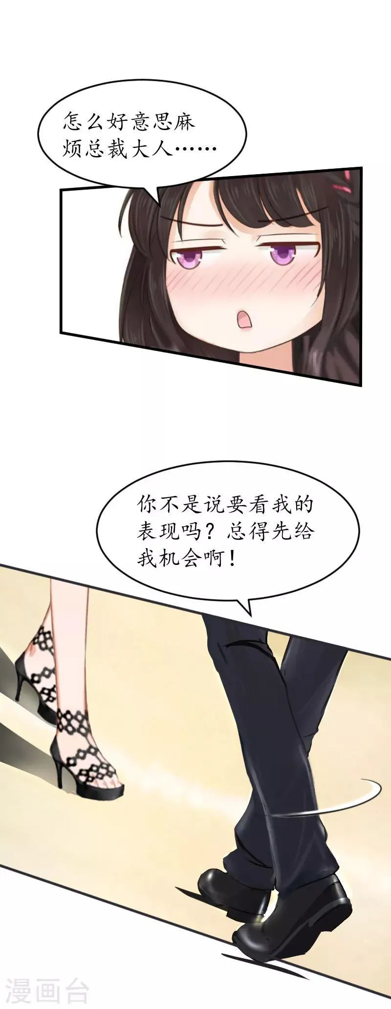第35话 乖，做我女朋友 第28页