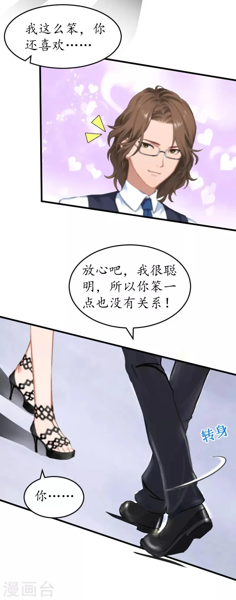第36话 意外 第6页