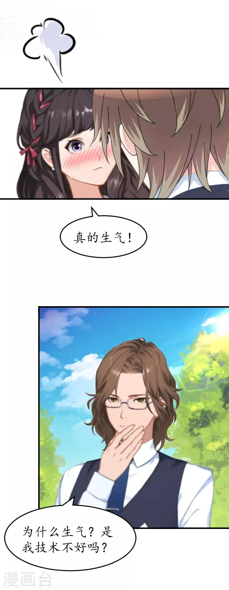 第36话 意外 第11页